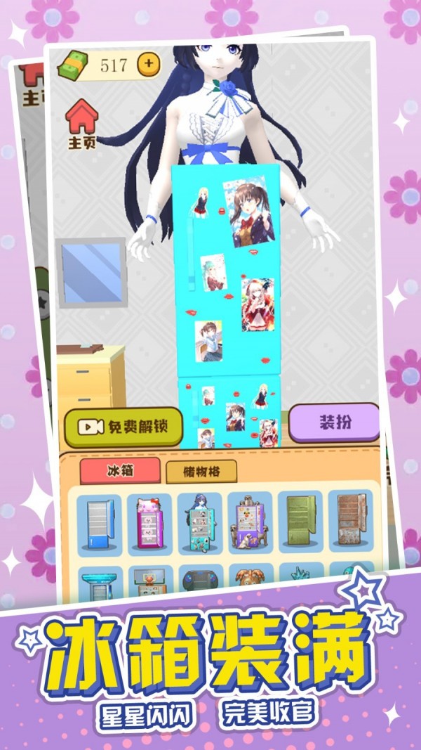 冰箱收纳模拟器