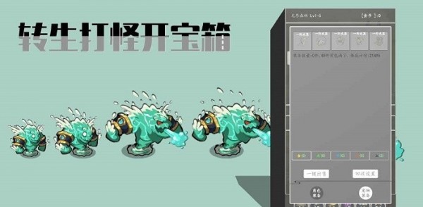 转生打怪开宝箱