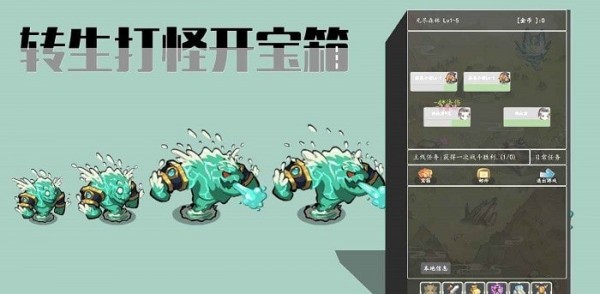 转生打怪开宝箱