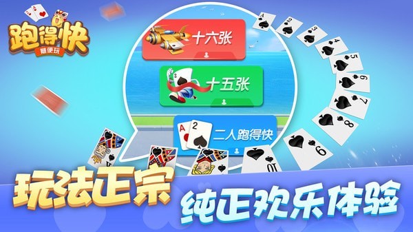 随便跑得快
