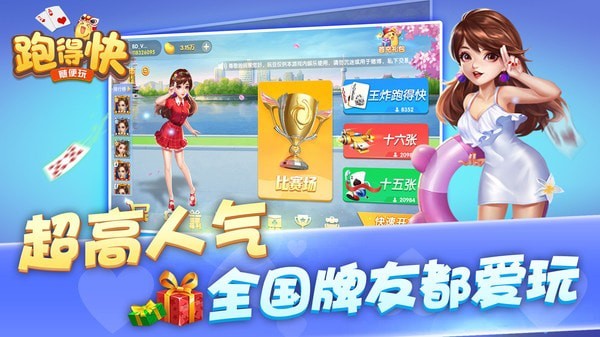 随便跑得快