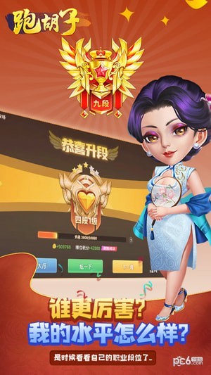 牵手跑得快