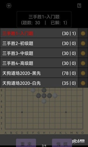 开宝五子棋陪练