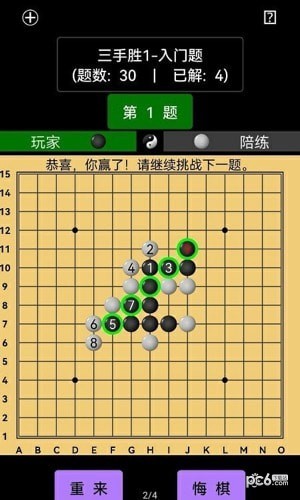 开宝五子棋陪练