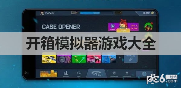 开箱模拟器游戏大全-开箱模拟器下载