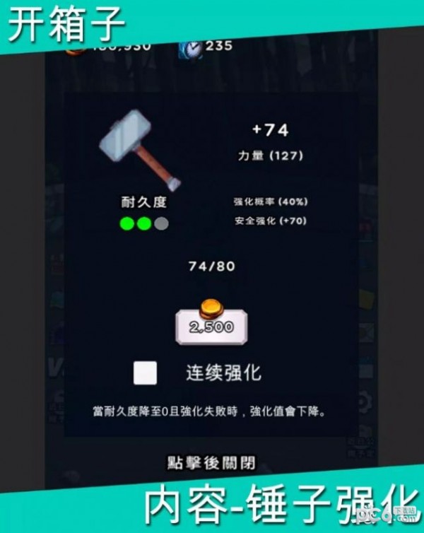 开箱子勇士