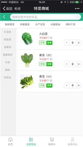 特菜商城app下载