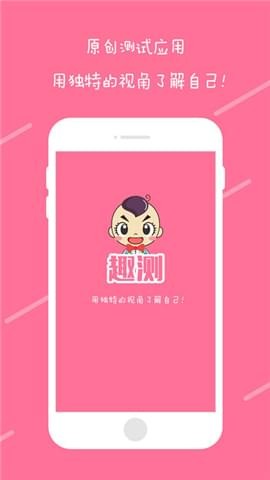趣测app下载