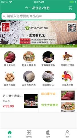 一品优谷app下载