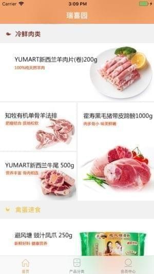 瑞喜园app