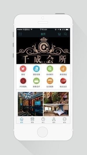 千成会所app