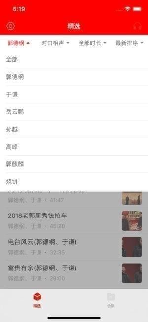 聚相声下载