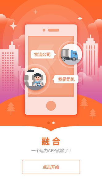一站快运