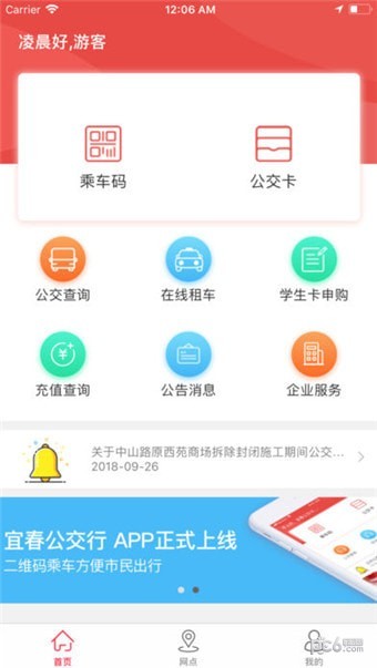 宜春公交行app