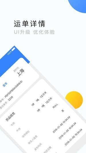 物流司机帮下载