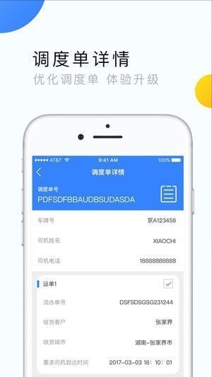物流司机帮app