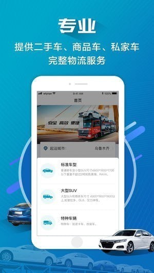 神行太保物流下载