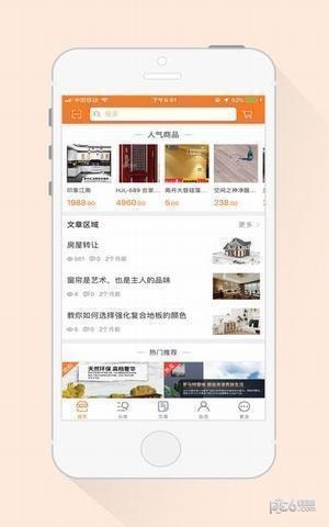 丹州建材城下载