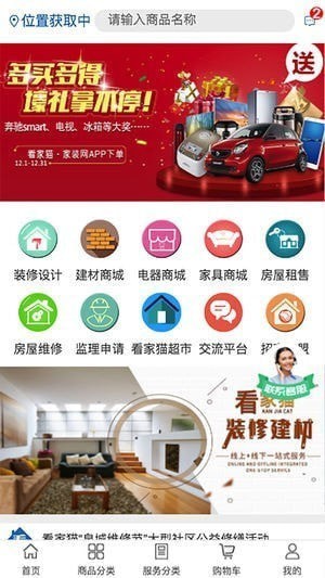 看家猫家装网下载