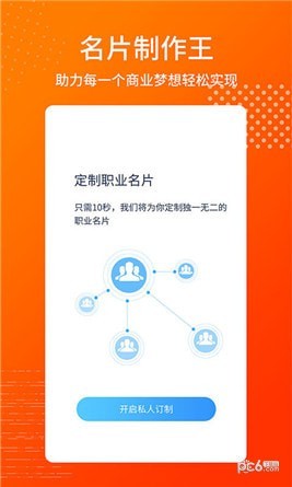 名片制作王