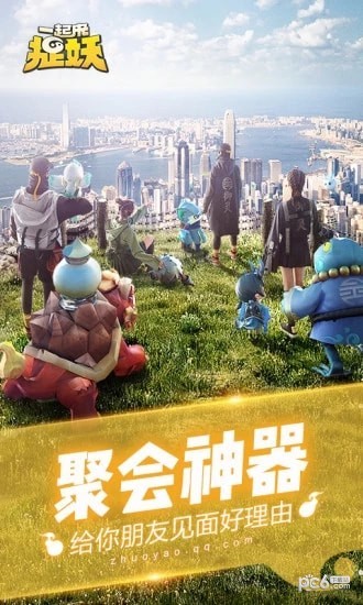 一起来捉妖辅助