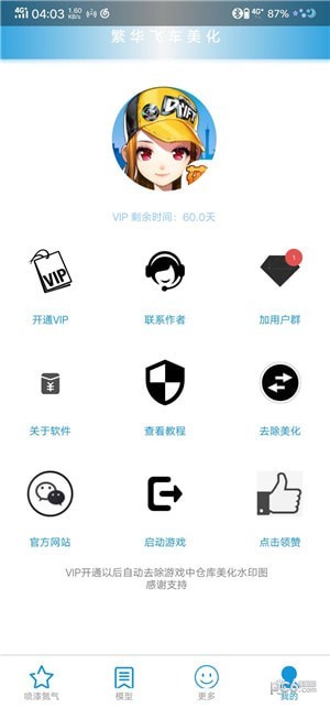 繁华美化包下载