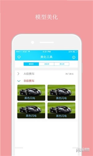 次元飞车助手app下载