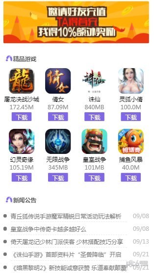 惠游游戏平台下载