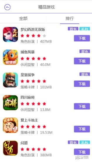 惠游游戏平台下载