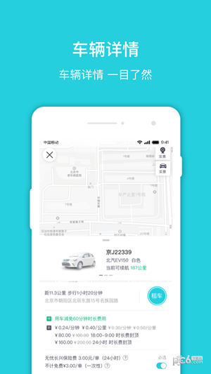延信出行app下载