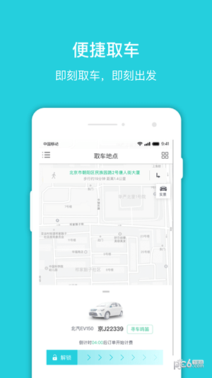 延信出行app下载
