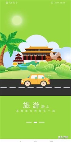 友驾出行app下载