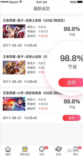 王者荣耀全皮肤美化