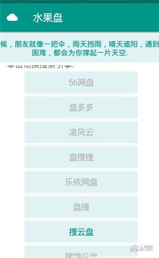 水果盘网盘