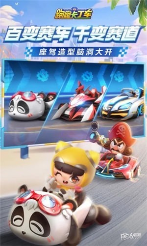 跑跑卡丁车手游辅助