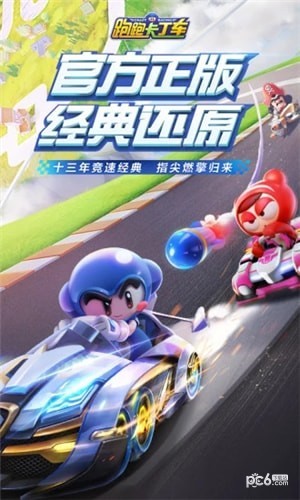 跑跑卡丁车手游辅助