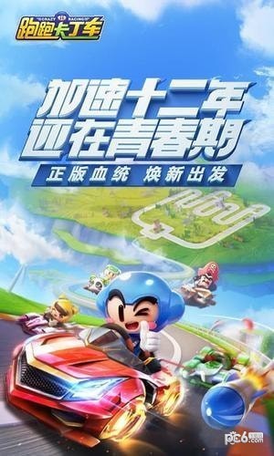 跑跑卡丁车加速辅助