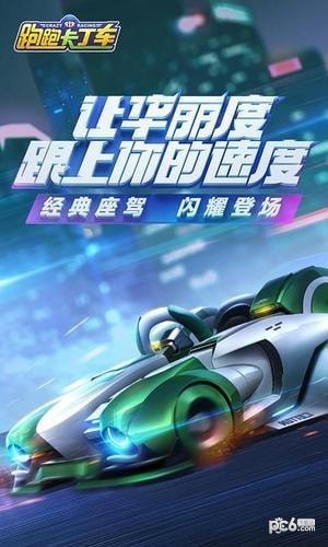 跑跑卡丁车加速辅助