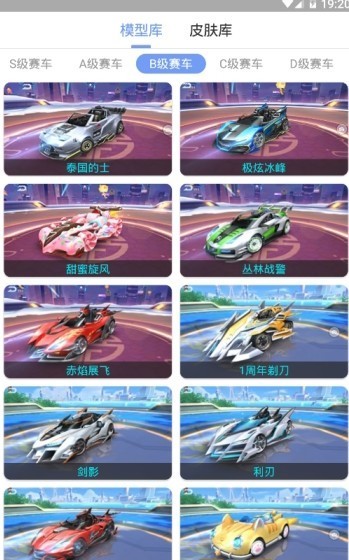 qq飞车晶耀之星改装下载