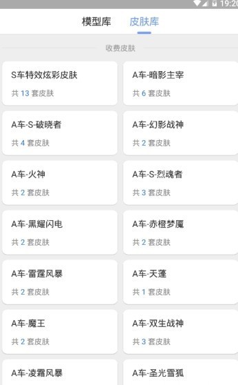 qq飞车晶耀之星改装下载