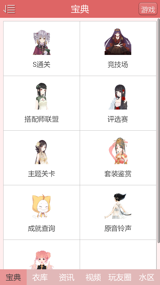 奇迹暖暖游戏社区