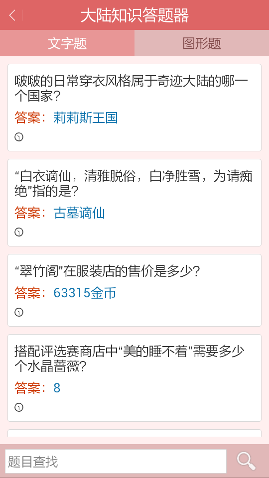 奇迹暖暖游戏社区