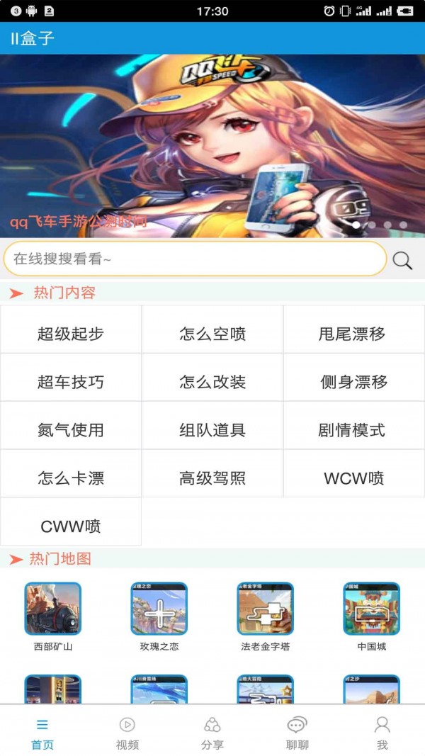 qq飞车手游助手