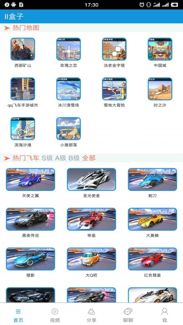 qq飞车手游助手