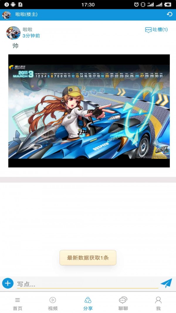 qq飞车手游助手