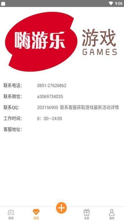 嗨游乐BT手游盒子 嗨游乐BT手游盒子