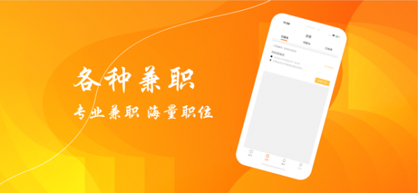 各种兼职