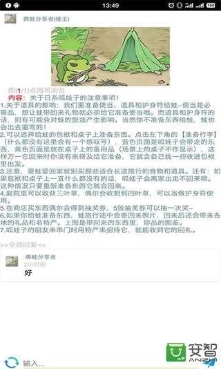 旅行青蛙汉化助手