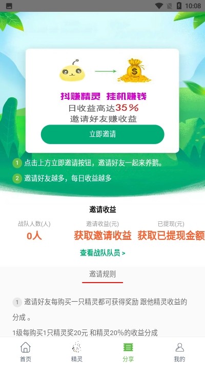抖赚精灵iOS