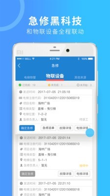 电梯管家维保版